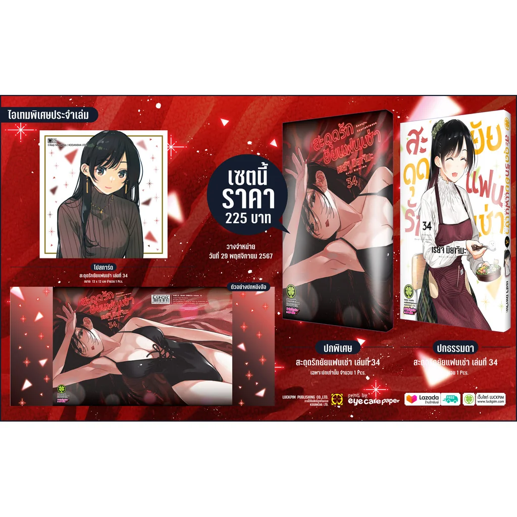 สะดุดรักยัยแฟนเช่า 34 ปกพิเศษ + Minishikishi Only Naiin