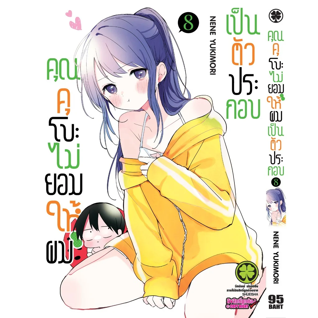 คุณคุโบะไม่ยอมให้ผมเป็นตัวประกอบ 8