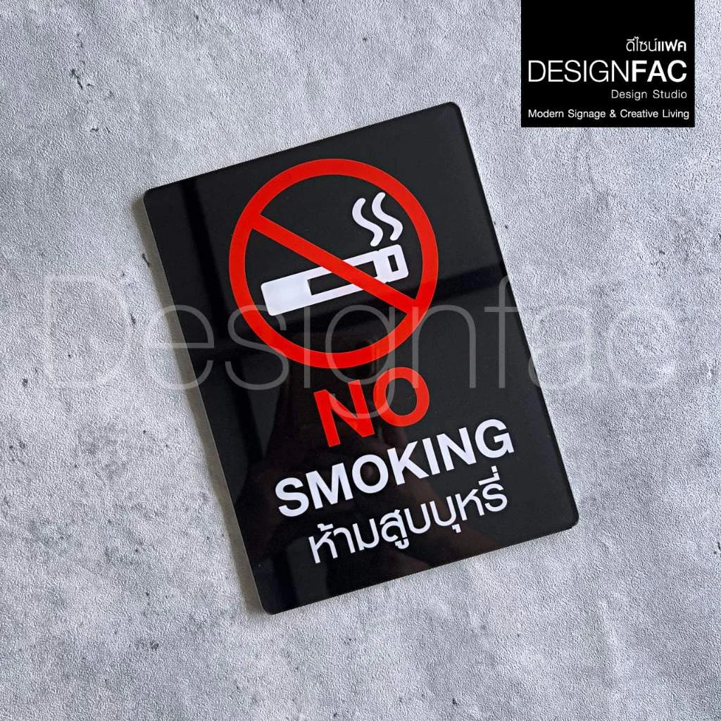 ป้ายห้ามสูบ NO SMOKING งานพิมพ์UV ป้ายสัญลักษณ์ห้าม ป้ายอะคริลิค สวยสไตล์โมเดิร์นมินิมอล,Designfac ป้ายห้ามสูบ NO SMOKING งานพิมพ์UV ป้ายสัญลักษณ์ห้าม ป้ายอะคริลิค สวยสไตล์โมเดิร์นมินิมอล,Designfac