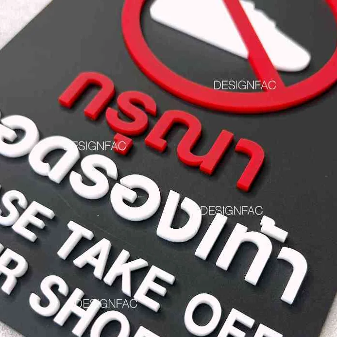 ป้ายห้ามใส่รองเท้า ป้ายถอดรองเท้า ป้ายกรุณาถอดรองเท้า ป้ายโมเดิร์น ป้ายลอฟท์ ป้ายมินิมอล, Designfac ป้ายห้ามใส่รองเท้า ป้ายถอดรองเท้า ป้ายกรุณาถอดรองเท้า ป้ายโมเดิร์น ป้ายลอฟท์ ป้ายมินิมอล, Designfac