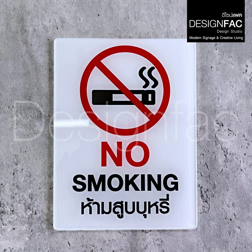 ป้ายห้ามสูบ NO SMOKING งานพิมพ์UV ป้ายสัญลักษณ์ห้าม ป้ายอะคริลิค สวยสไตล์โมเดิร์นมินิมอล,Designfac ป้ายห้ามสูบ NO SMOKING งานพิมพ์UV ป้ายสัญลักษณ์ห้าม ป้ายอะคริลิค สวยสไตล์โมเดิร์นมินิมอล,Designfac