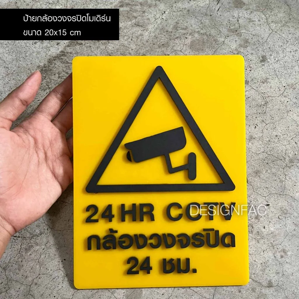 ป้ายกล้องวงจรปิด พื้นขาว ป้ายCCTV ป้ายกล้อง วงจรปิด24ชม ป้ายอะคริลิค สไตล์โมเดิร์น มินิมอล,Designfac ป้ายกล้องวงจรปิด พื้นขาว ป้ายCCTV ป้ายกล้อง วงจรปิด24ชม ป้ายอะคริลิค สไตล์โมเดิร์น มินิมอล,Designfac