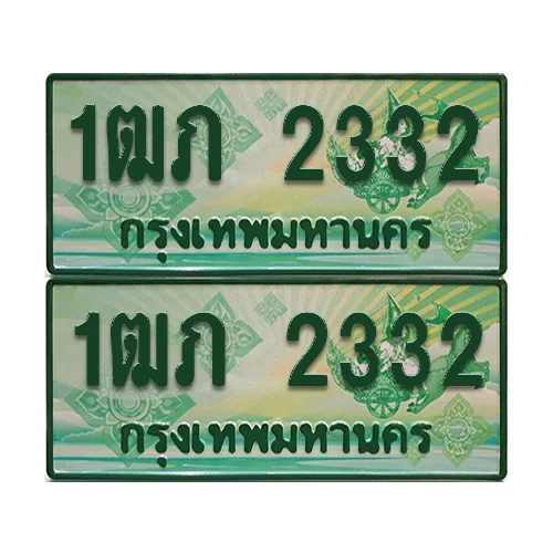 ทะเบียน 2332 – 1ฒภ 2332 ผลรวมดี 15 กระบะแคป (1)
