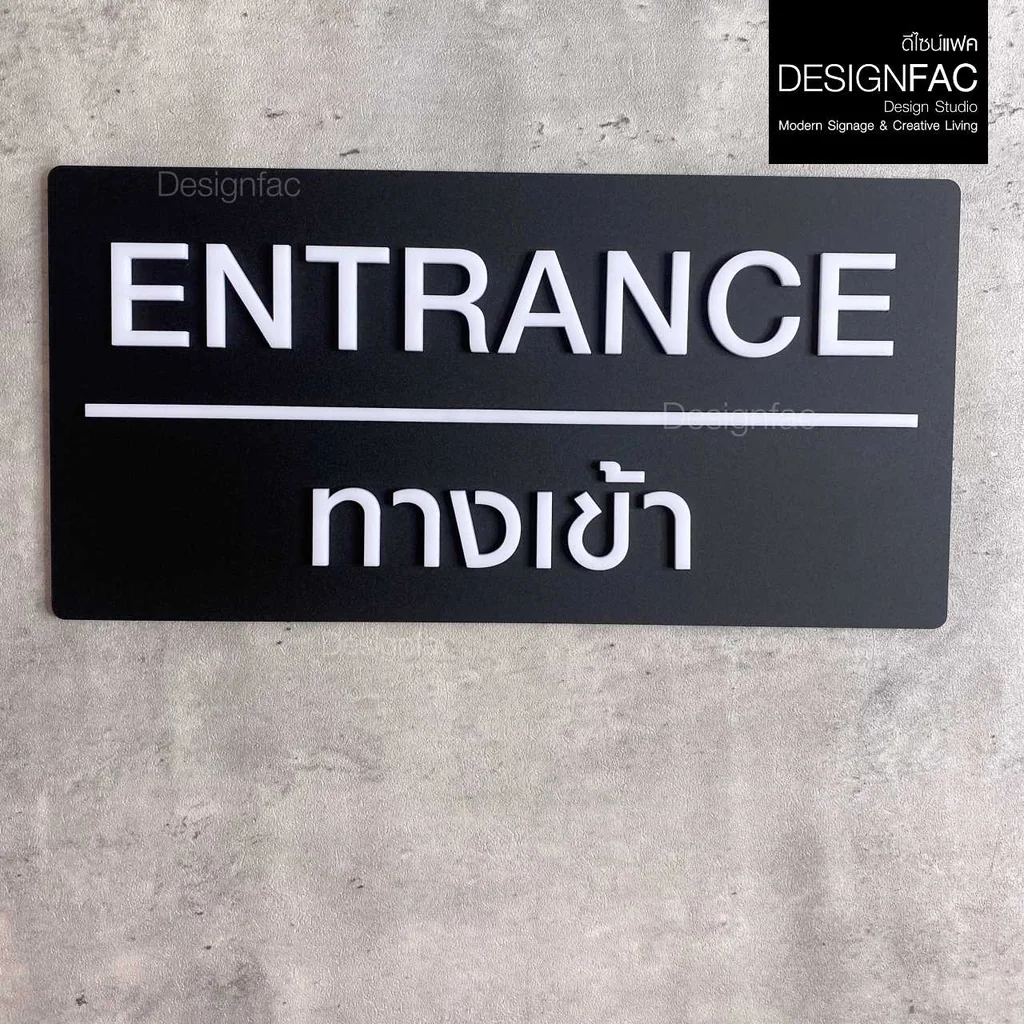 ป้ายทางเข้า ENTRANCE ป้ายทางเข้าออก ป้ายอะคริลิค สวยนูนมีมิติ โมเดิร์น มินิมอล มูจิ,Designfac ป้ายทางเข้า ENTRANCE ป้ายทางเข้าออก ป้ายอะคริลิค สวยนูนมีมิติ โมเดิร์น มินิมอล มูจิ,Designfac