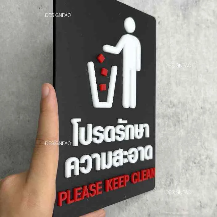 ป้ายโปรดรักษาความสะอาด ป้ายรักษาความสะอาด ป้ายเตือน ป้ายอะคริลิค สไตล์โมเดิร์น มินิมอล, Designfac ป้ายโปรดรักษาความสะอาด ป้ายรักษาความสะอาด ป้ายเตือน ป้ายอะคริลิค สไตล์โมเดิร์น มินิมอล, Designfac