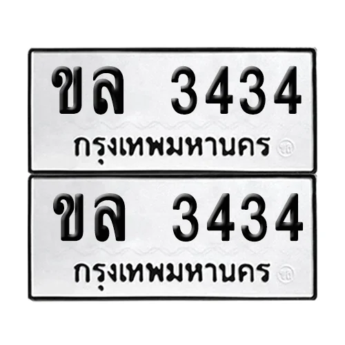 ทะเบียน 3434 – ขล 3434 (12) ทะเบียน 3434 – ขล 3434 (12)