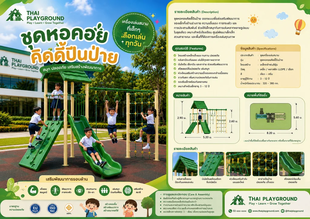 ชุดหอคอยคิดดี้ปีนป่าย ชุดหอคอยคิดดี้ปีนป่าย