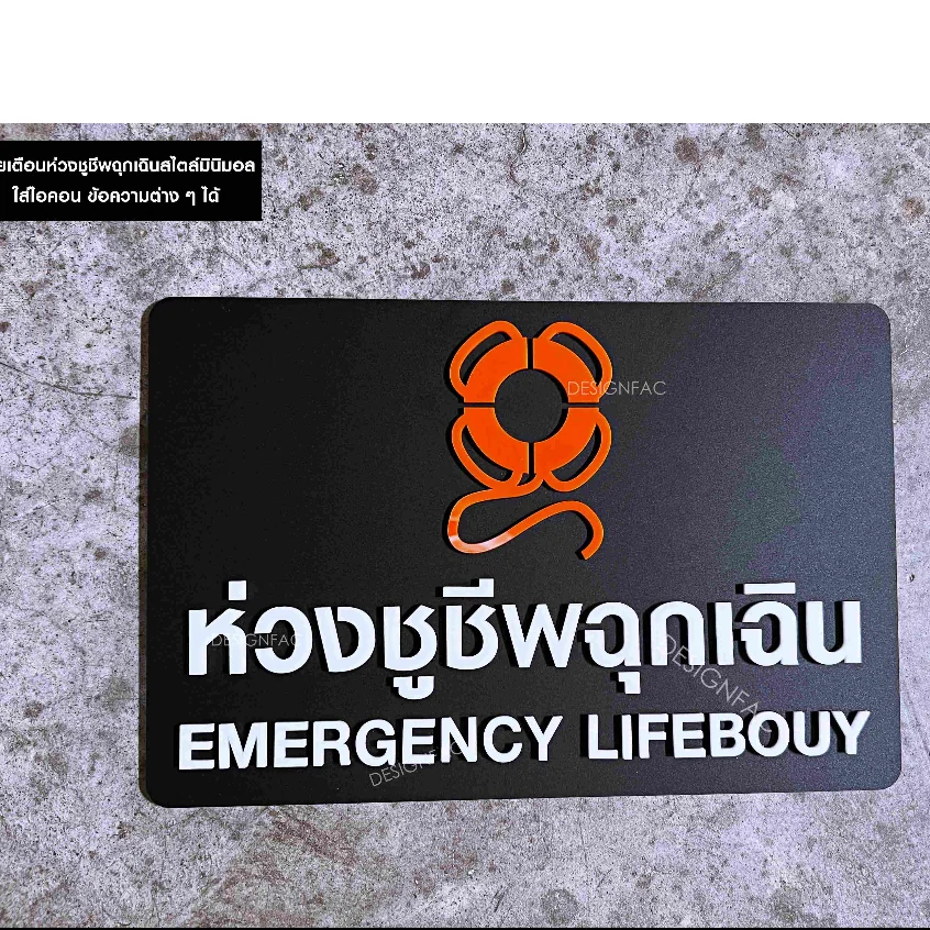 ป้ายสั่งทำตามแบบ ป้ายเตือน ป้ายห้าม ป้ายสั่งทำ 20x30cm แจ้งชื่อป้ายในข้อความ ผลิต2อาทิตย์ Designfac