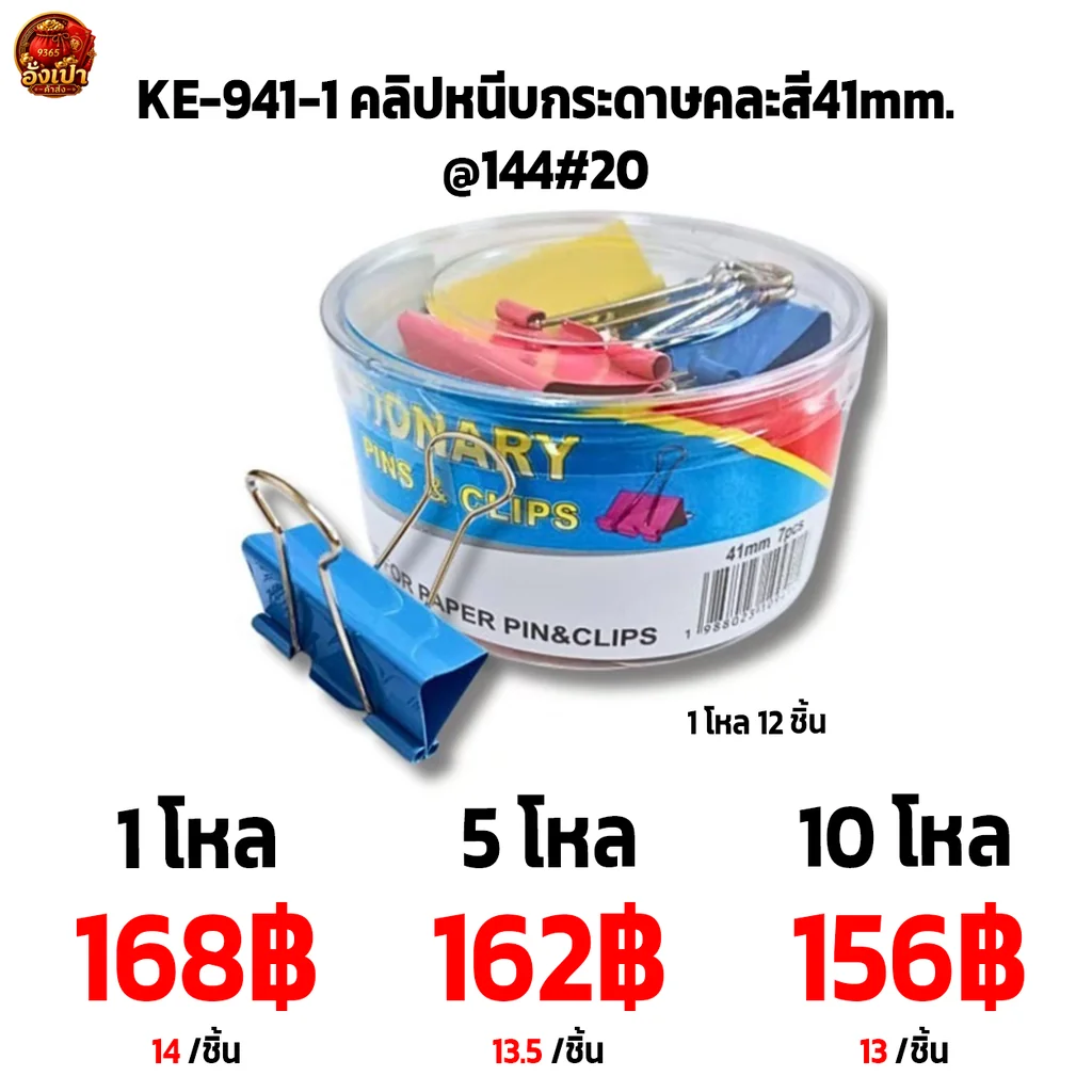 KE-941-1 คลิปหนีบกระดาษคละสี41mm.@144#20 KE-941-1 คลิปหนีบกระดาษคละสี41mm.@144#20