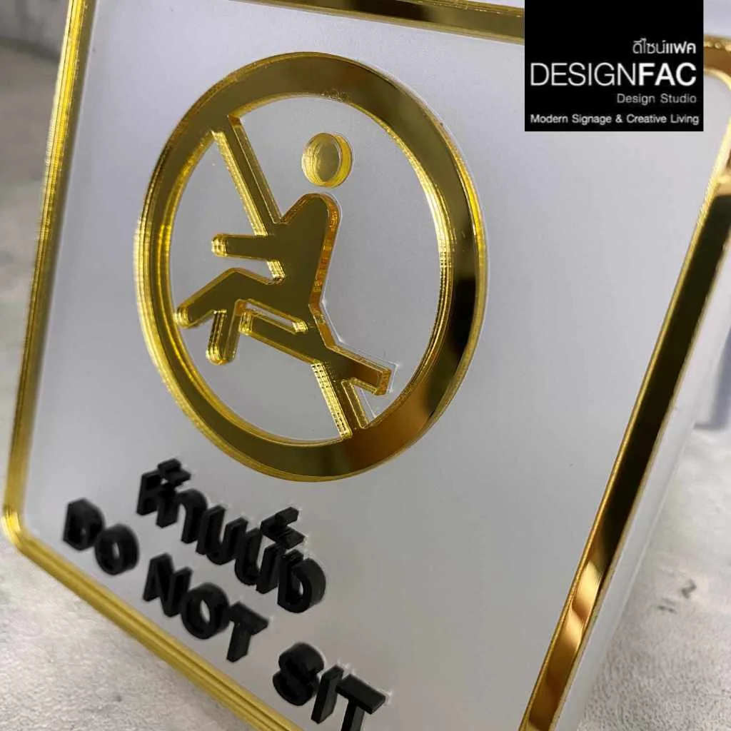 ป้ายห้ามนั่ง Do Not Sit ป้ายตั้งโต๊ะ ป้ายอะคริลิคลายทองเงา สไตล์โมเดิร์น มินิมอล หรูหรา,Designfac ป้ายห้ามนั่ง Do Not Sit ป้ายตั้งโต๊ะ ป้ายอะคริลิคลายทองเงา สไตล์โมเดิร์น มินิมอล หรูหรา,Designfac
