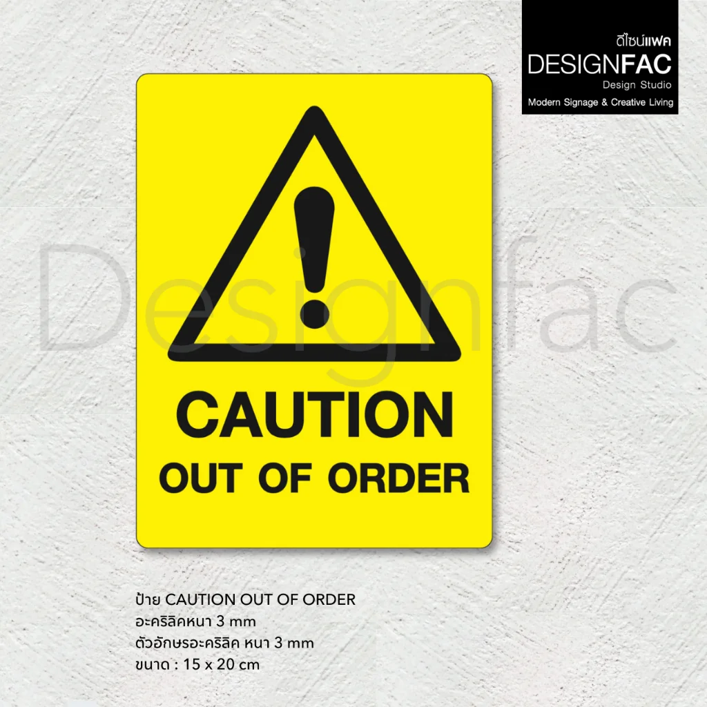 ป้าย CAUTION OUT OF ORDEER ป้ายเตือนระวังอันตราย ป้ายอะคริลิค นูนสวย สไตล์โมเดิร์นมินิมอล,Designfac ป้าย CAUTION OUT OF ORDEER ป้ายเตือนระวังอันตราย ป้ายอะคริลิค นูนสวย สไตล์โมเดิร์นมินิมอล,Designfac