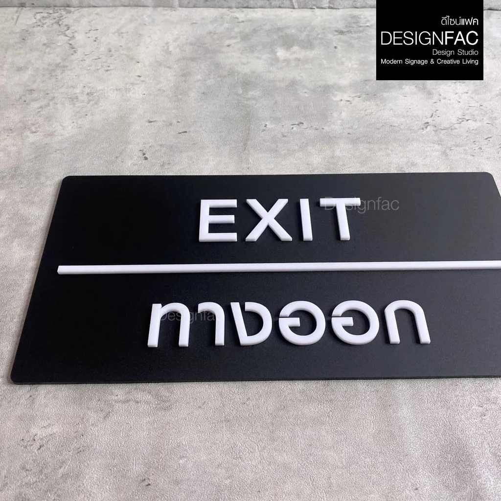 ป้ายทางออก EXIT ป้ายทางเข้าออก ป้ายโรงแรม อะคริลิคสวยนูนมีมิติ โมเดิร์น มินิมอล มูจิ,Designfac ป้ายทางออก EXIT ป้ายทางเข้าออก ป้ายโรงแรม อะคริลิคสวยนูนมีมิติ โมเดิร์น มินิมอล มูจิ,Designfac