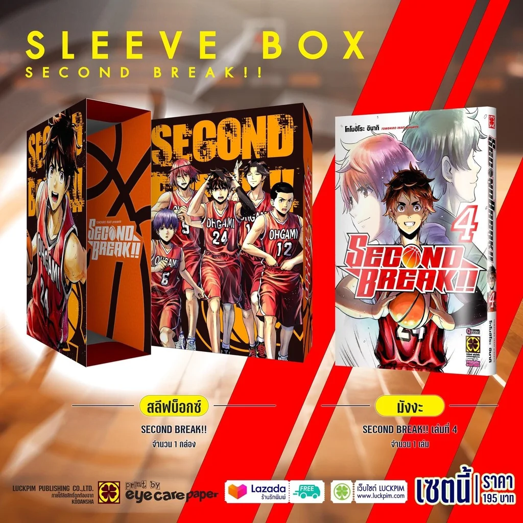 SET SLEEVE BOX SECOND BREAK!! เล่มที่ 4 (จบ)