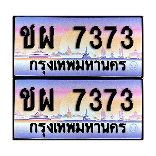 ทะเบียนรถ 7373 – ชผ 7373 เลขสลับ (6)