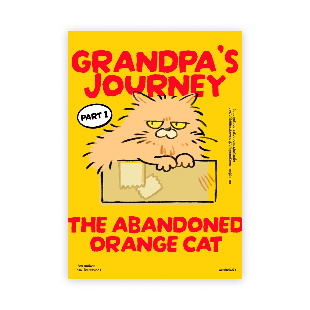 Grandpa's Journey: The Abandoned Orange Cat The Complete Collection