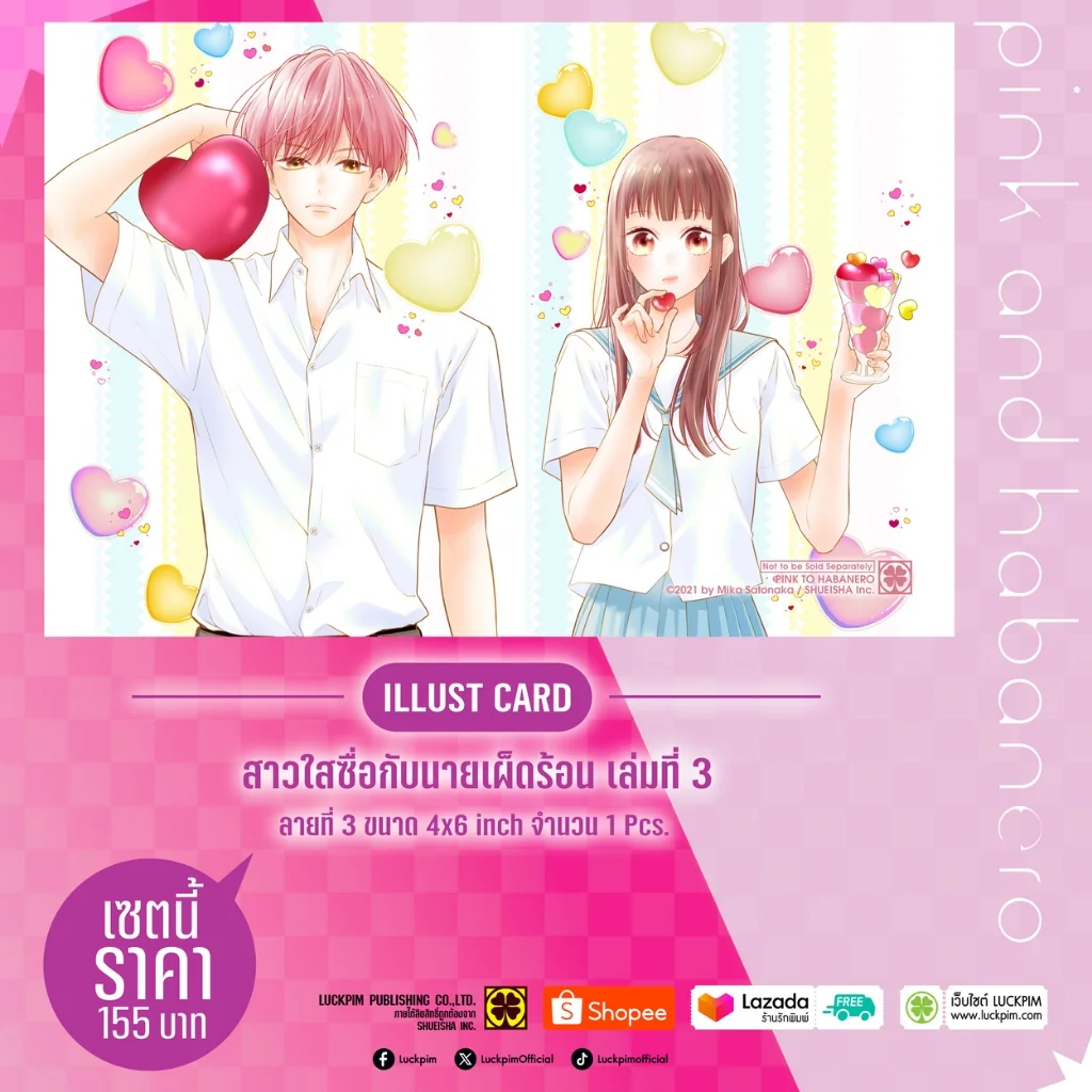 เซตพิเศษ สาวใสซื่อกับนายเผ็ดร้อน เล่ม 3