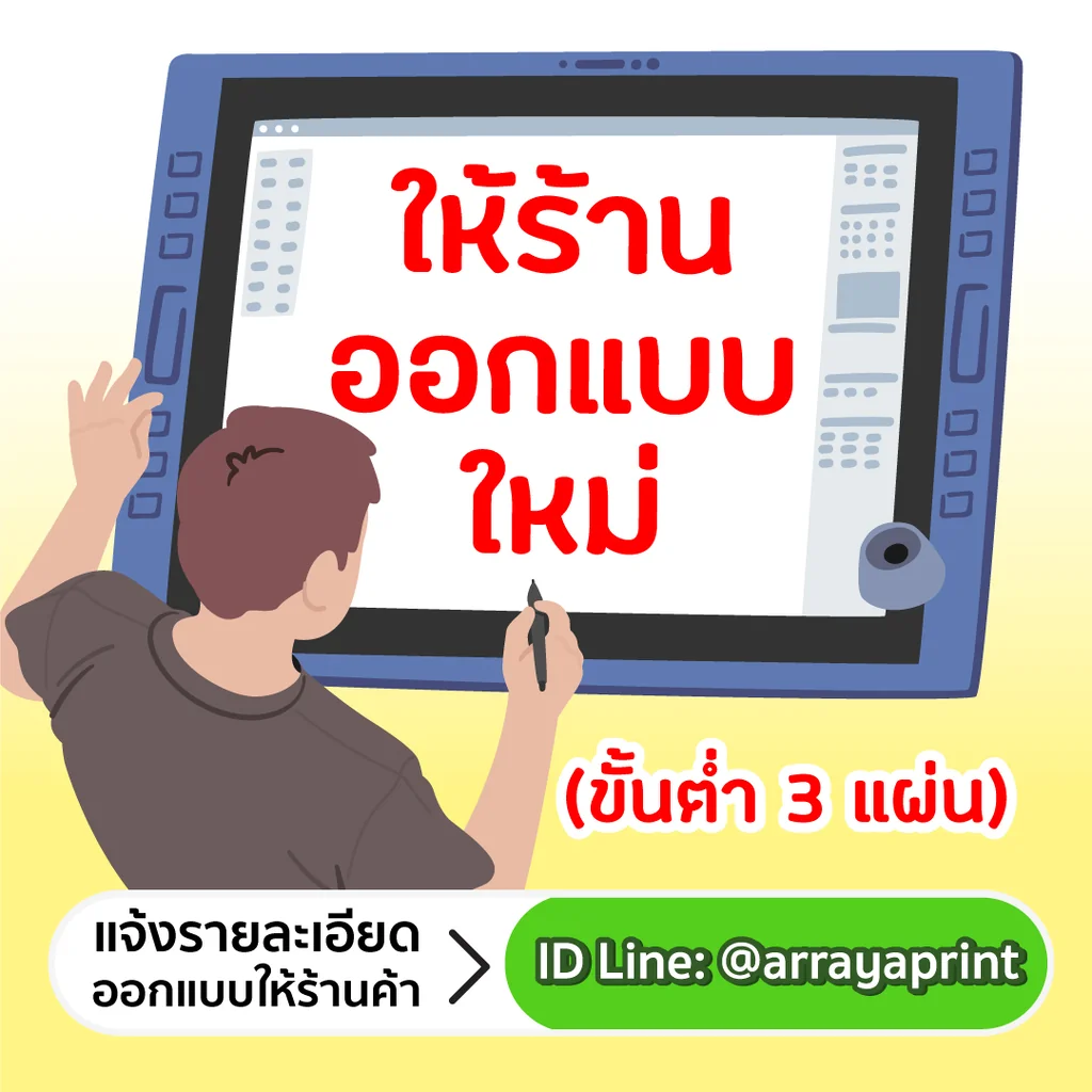 บริการออกแบบสติ๊กเกอร์ของชำร่วยงานแต่งและงานเกษียณ ออกแบบใหม่ตามธีมงาน รับทำสติ๊กเกอร์ติดของที่ระลึก (ขั้นต่ำ 3 แผ่น) อาระยาการพิมพ์
