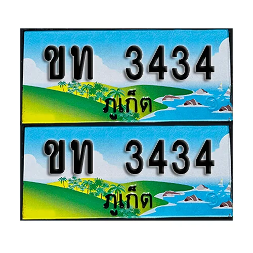 ทะเบียน 3434 –ขท 3434 ภูเก็ต (1) ทะเบียน 3434 –ขท 3434 ภูเก็ต (1)