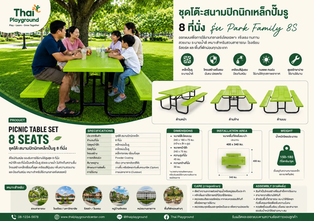 ชุดโต๊ะสนามปิกนิกเหล็กปั๊มรู 8 ที่นั่ง รุ่น Park Family 8S