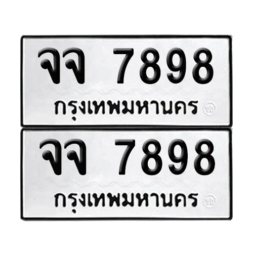 ทะเบียน 7898 – เลขรถ จจ 7898 ผลรวมดี 44 (12) ทะเบียน 7898 – เลขรถ จจ 7898 ผลรวมดี 44 (12)