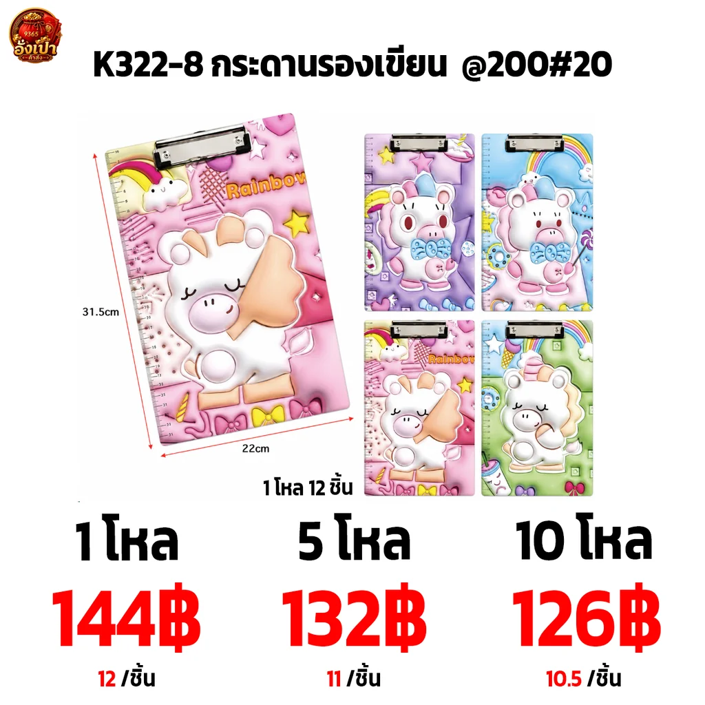 K322-8 กระดานรองเขียน @200#20 K322-8 กระดานรองเขียน @200#20
