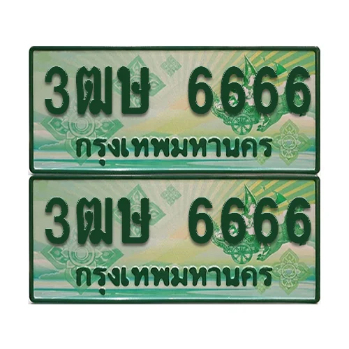 ทะเบียน 6666 ป้ายประมูล – 3ฒษ 6666 กระบะแคป (1) ทะเบียน 6666 ป้ายประมูล – 3ฒษ 6666 กระบะแคป (1)