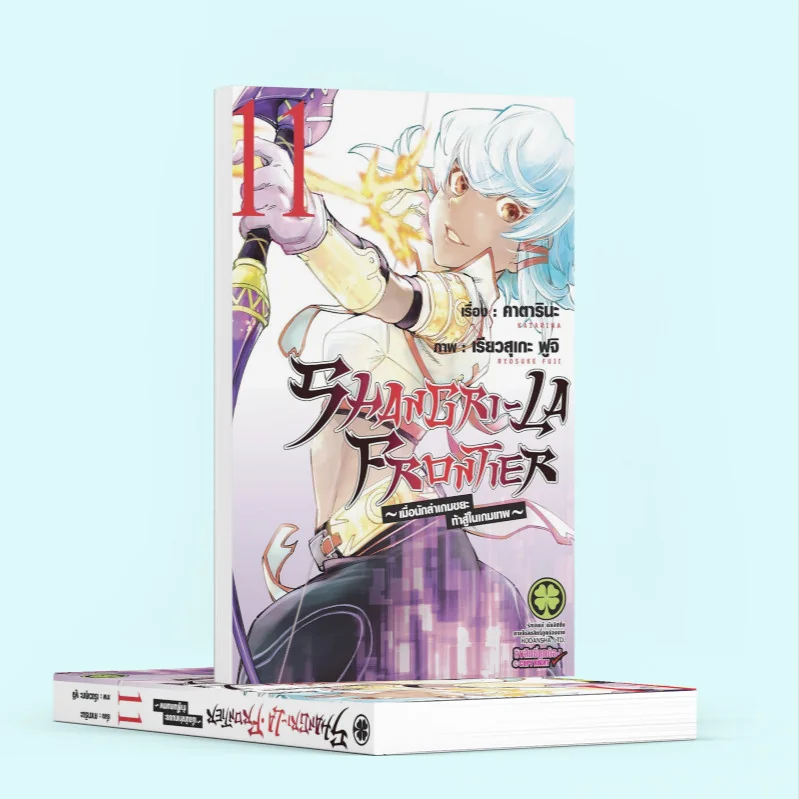 SHANGRI-LA FRONTIER เมื่อนักล่าเกมขยะท้าสู้ในเกมเทพ 11