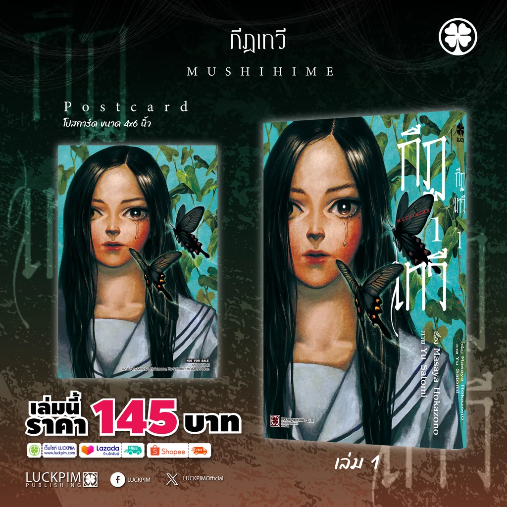 กีฏเทวี 01 แถมฟรี โปสการ์ด