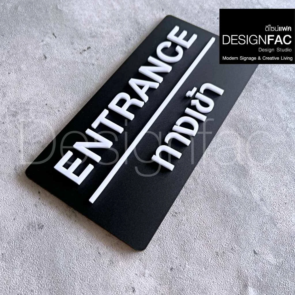 ป้ายทางเข้า ENTRANCE ป้ายทางเข้าออก ป้ายอะคริลิค สวยนูนมีมิติ โมเดิร์น มินิมอล มูจิ,Designfac ป้ายทางเข้า ENTRANCE ป้ายทางเข้าออก ป้ายอะคริลิค สวยนูนมีมิติ โมเดิร์น มินิมอล มูจิ,Designfac