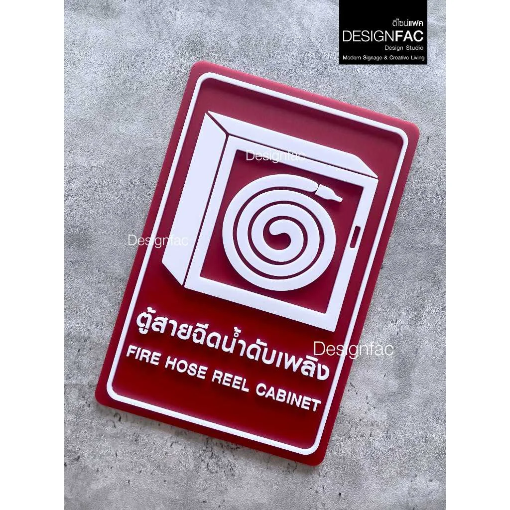 ป้ายตู้สายฉีดน้ำดับเพลิง Fire Hose Reel ป้ายสายดับเพลิง ป้ายอะคริลิค สไตล์โมเดิร์น มินิมอล,Designfac ป้ายตู้สายฉีดน้ำดับเพลิง Fire Hose Reel ป้ายสายดับเพลิง ป้ายอะคริลิค สไตล์โมเดิร์น มินิมอล,Designfac