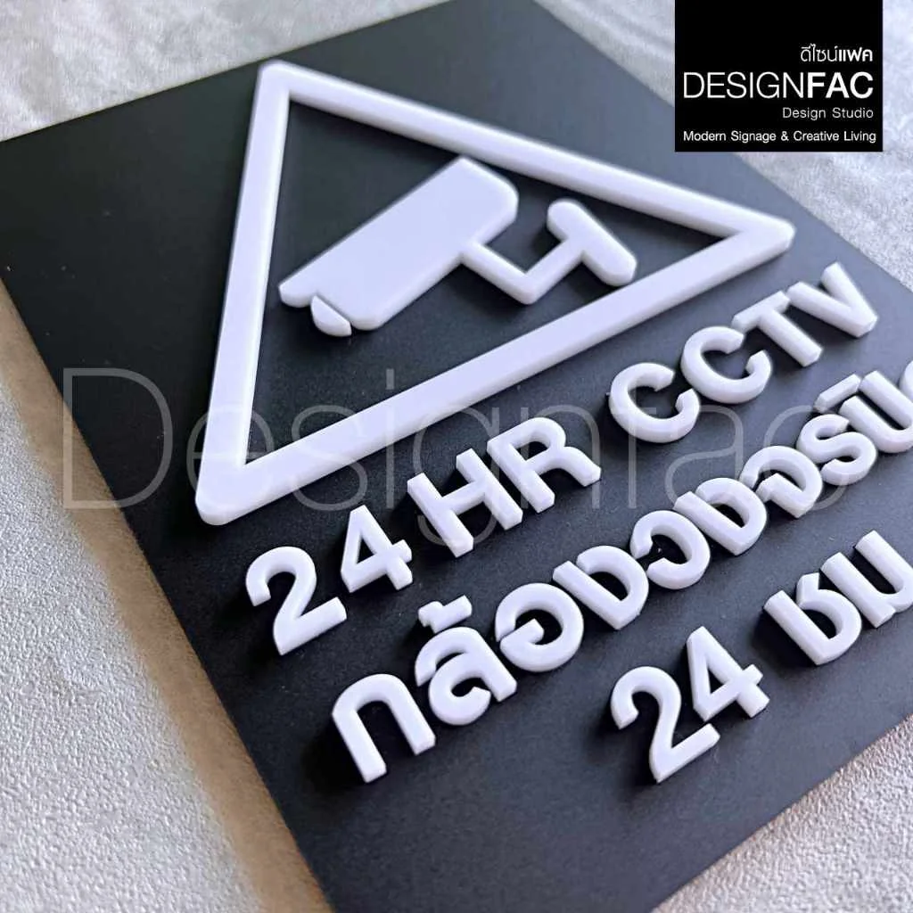 ป้ายกล้องวงจรปิด ป้ายCCTV ป้ายกล้องวงจรปิด24ชม ป้ายอะคริลิค สไตล์โมเดิร์น มินิมอลDesignfac ป้ายกล้องวงจรปิด ป้ายCCTV ป้ายกล้องวงจรปิด24ชม ป้ายอะคริลิค สไตล์โมเดิร์น มินิมอลDesignfac