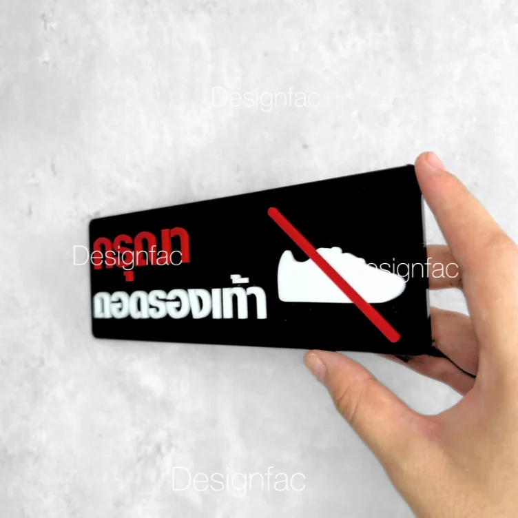 ป้ายห้ามใส่รองเท้า ป้ายกรุณาถอดรองเท้า สไตล์โมเดิร์น มินิมอล ป้ายอะคริลิค , Designfac ป้ายห้ามใส่รองเท้า ป้ายกรุณาถอดรองเท้า สไตล์โมเดิร์น มินิมอล ป้ายอะคริลิค , Designfac