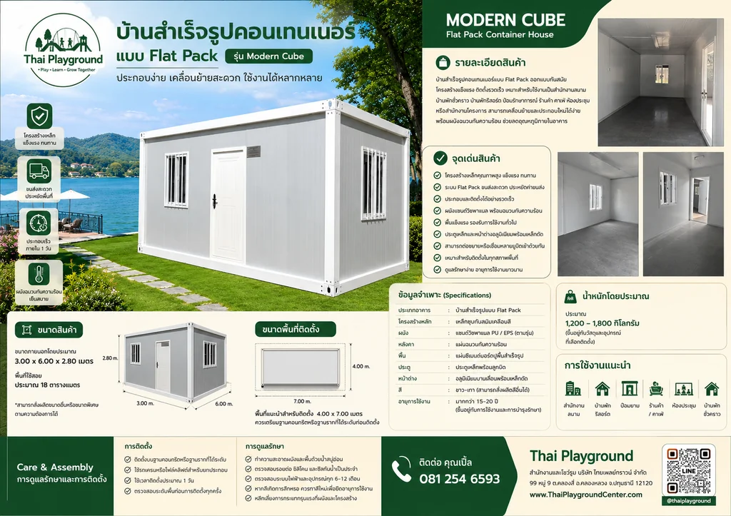บ้านสำเร็จรูปคอนเทนเนอร์แบบ Flat Pack รุ่น Modern Cube บ้านสำเร็จรูปคอนเทนเนอร์แบบ Flat Pack รุ่น Modern Cube