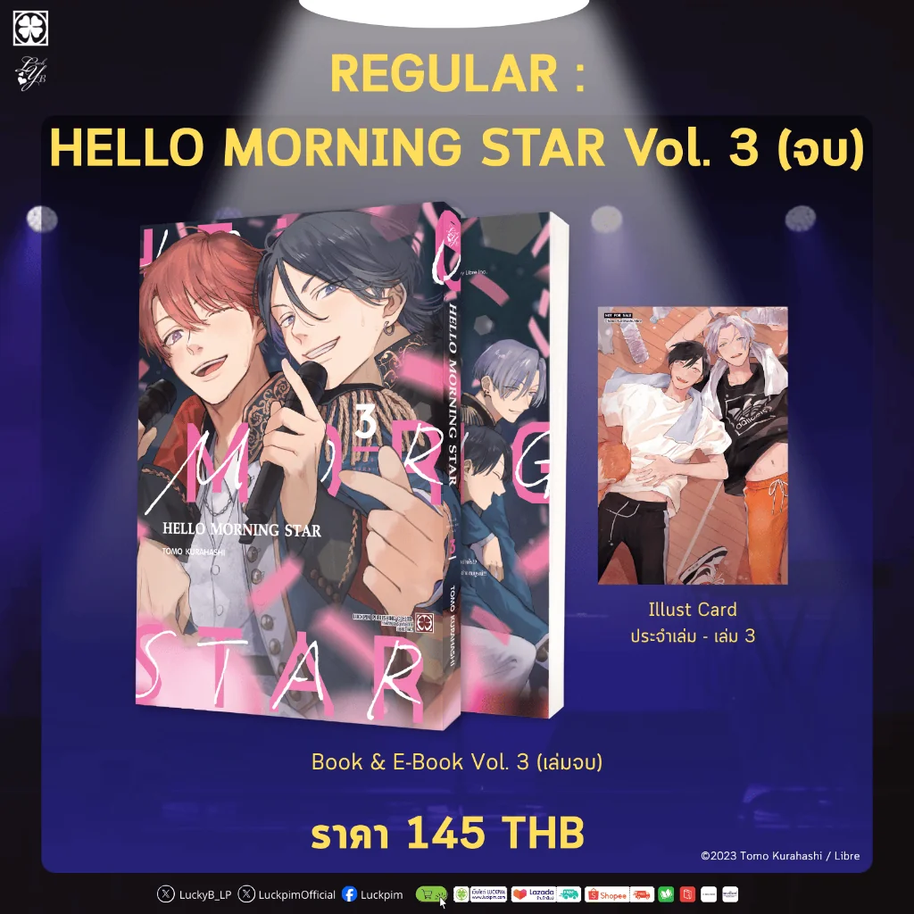 [BL] HELLO MORNING STAR 03 (จบ) แถมฟรี โปสการ์ด