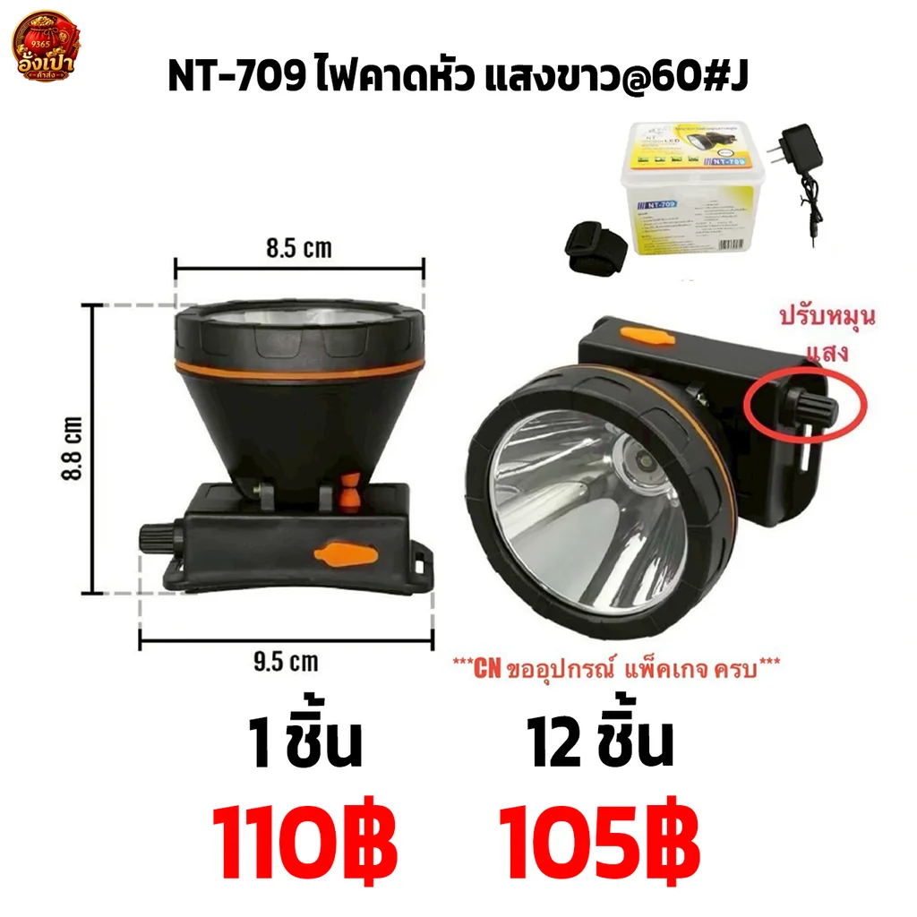 NT-709 ไฟคาดหัว แสงขาว@60#J NT-709 ไฟคาดหัว แสงขาว@60#J