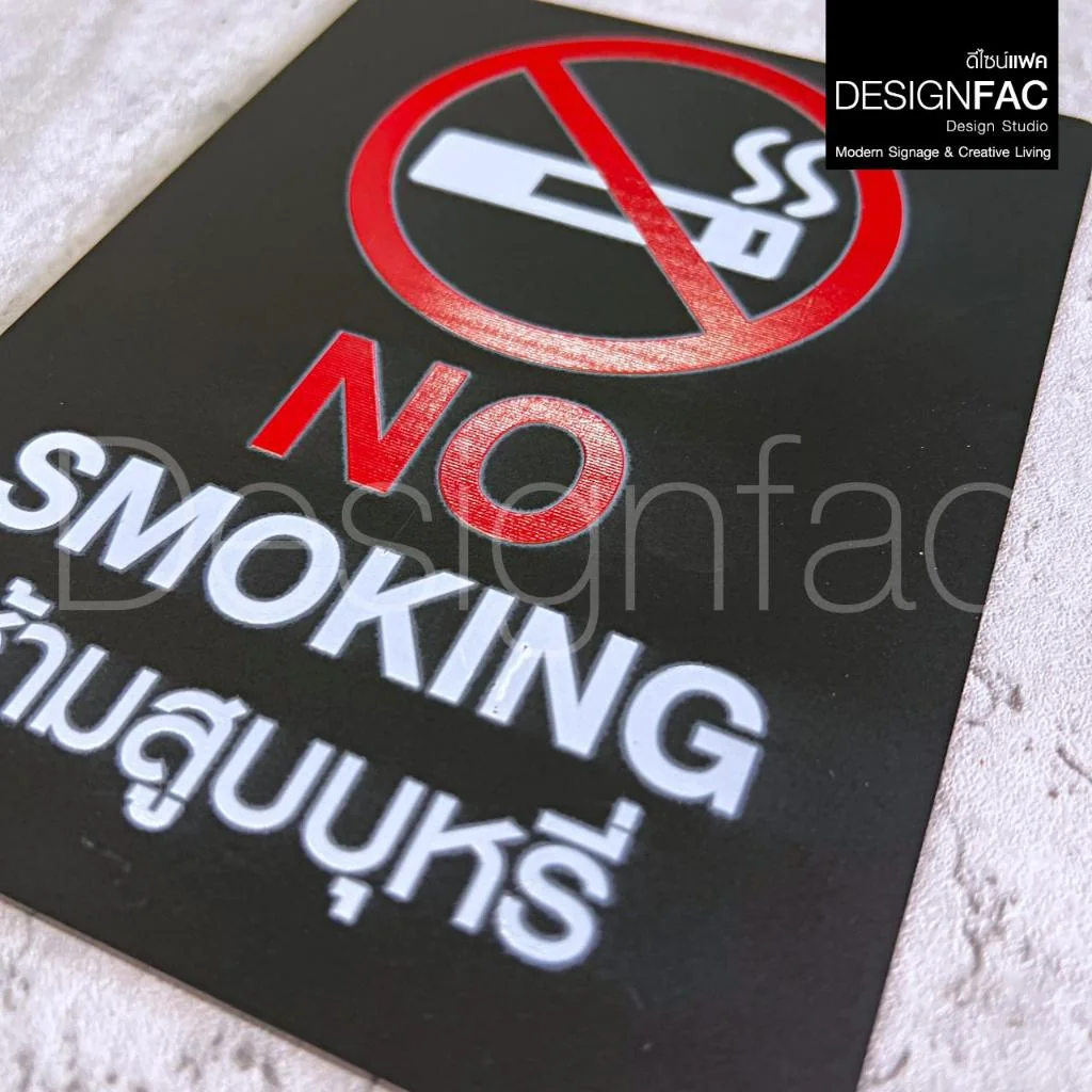 ป้ายห้ามสูบ NO SMOKING งานพิมพ์UVบนอะคริลิคดำด้าน ป้ายสัญลักษณ์ห้าม สไตล์โมเดิร์น มินิมอล,Designfac