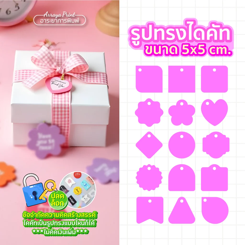 ป้ายแท็กน่ารัก 5x5 cm. ทรงสี่เหลี่ยมและดอกไม้ ป้ายห้อยกล่องของขวัญ ผูกโบว์ ธีมพาสเทลหวานๆ อาระยาการพิมพ์