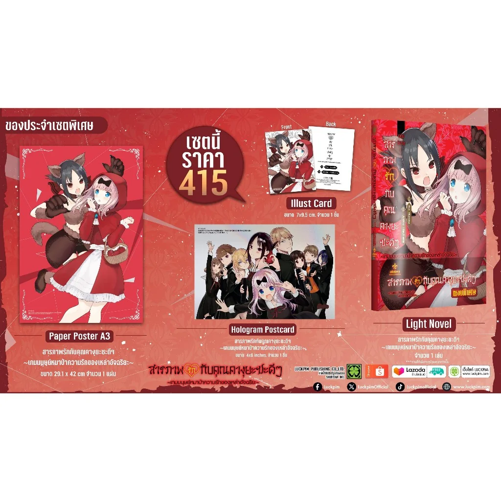 Special Set [นิยาย] สารภาพรักกับคุณคางุยะซะดีๆ ฉบับนิยาย สงครามเกมมนุษย์หมาป่าความรักของเหล่าอัจฉริยะ