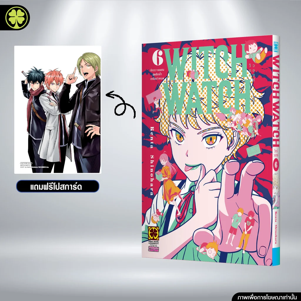 WITCH WATCH 06 แถมฟรี โปสการ์ด จาก animate