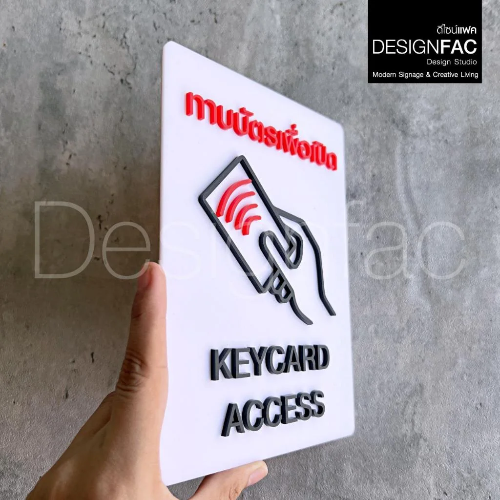 ป้ายทาบบัตรเพื่อเปิด ป้ายKEYCARD ACCESS ป้ายบริษัทสวยๆ ป้ายอะคริลิค สไตล์โมเดิร์น มินิมอล,Designfac ป้ายทาบบัตรเพื่อเปิด ป้ายKEYCARD ACCESS ป้ายบริษัทสวยๆ ป้ายอะคริลิค สไตล์โมเดิร์น มินิมอล,Designfac