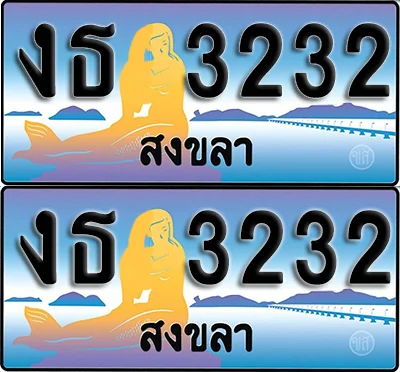 ทะเบียน 3232 – งธ 3232 สงขลา (1) ทะเบียน 3232 – งธ 3232 สงขลา (1)
