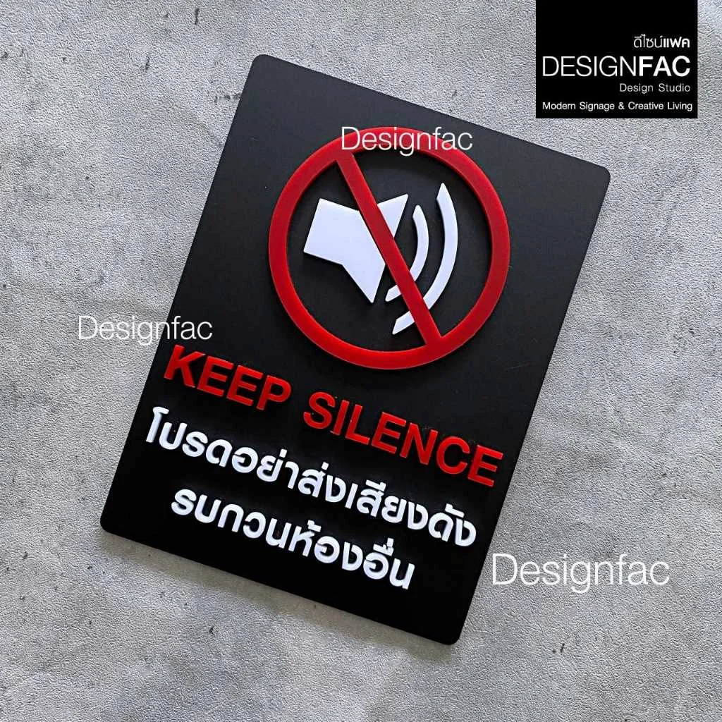 ป้ายโปรดอย่าส่งเสียงดังรบกวนห้องอื่น KEEP SILENCE ป้ายอะคริลิคนูนสวย สไตล์โมเดิร์น มินิมอล,Designfac ป้ายโปรดอย่าส่งเสียงดังรบกวนห้องอื่น KEEP SILENCE ป้ายอะคริลิคนูนสวย สไตล์โมเดิร์น มินิมอล,Designfac
