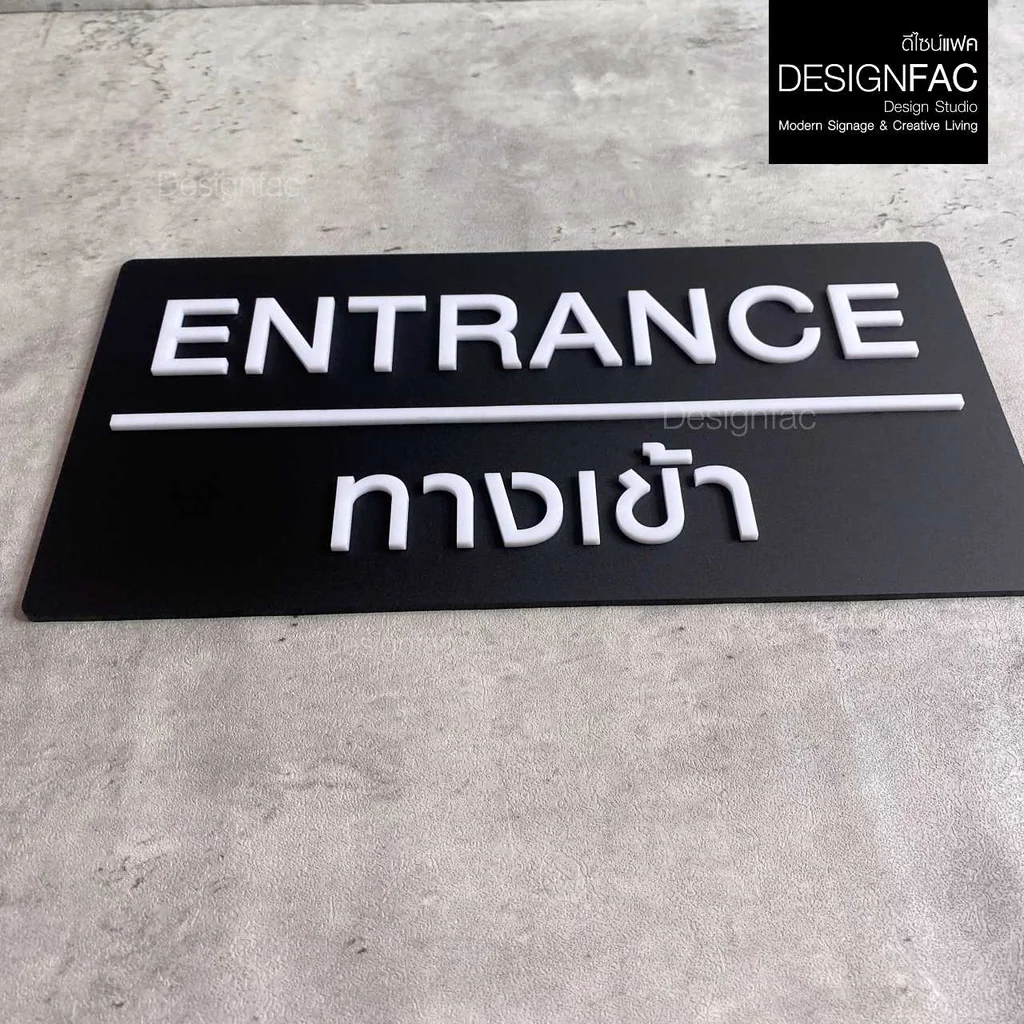 ป้ายทางเข้า ENTRANCE ป้ายทางเข้าออก ป้ายอะคริลิค สวยนูนมีมิติ โมเดิร์น มินิมอล มูจิ,Designfac ป้ายทางเข้า ENTRANCE ป้ายทางเข้าออก ป้ายอะคริลิค สวยนูนมีมิติ โมเดิร์น มินิมอล มูจิ,Designfac