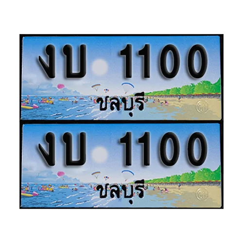 ทะเบียน 1100 – งบ 1100 ผลรวมดี 6 ชลบุรี (1) ทะเบียน 1100 – งบ 1100 ผลรวมดี 6 ชลบุรี (1)