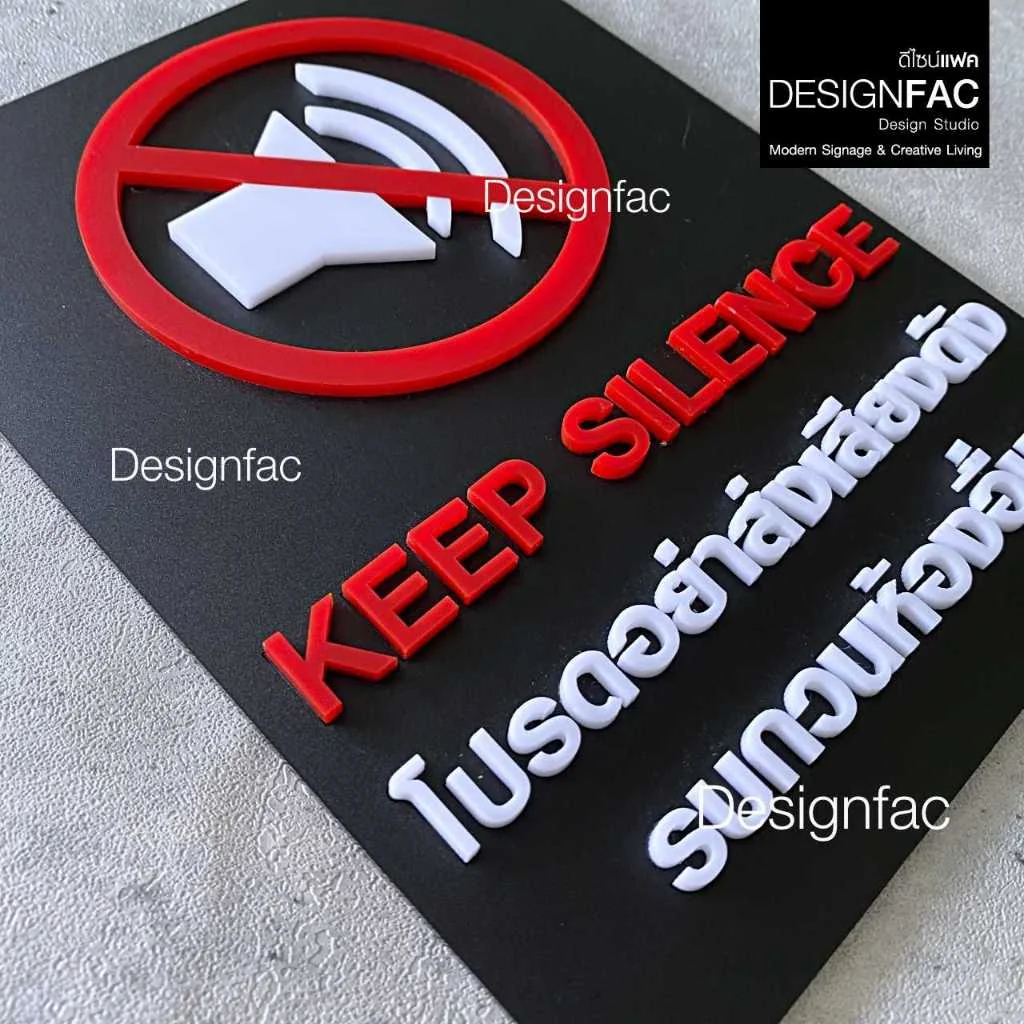 ป้ายโปรดอย่าส่งเสียงดังรบกวนห้องอื่น KEEP SILENCE ป้ายอะคริลิคนูนสวย สไตล์โมเดิร์น มินิมอล,Designfac ป้ายโปรดอย่าส่งเสียงดังรบกวนห้องอื่น KEEP SILENCE ป้ายอะคริลิคนูนสวย สไตล์โมเดิร์น มินิมอล,Designfac