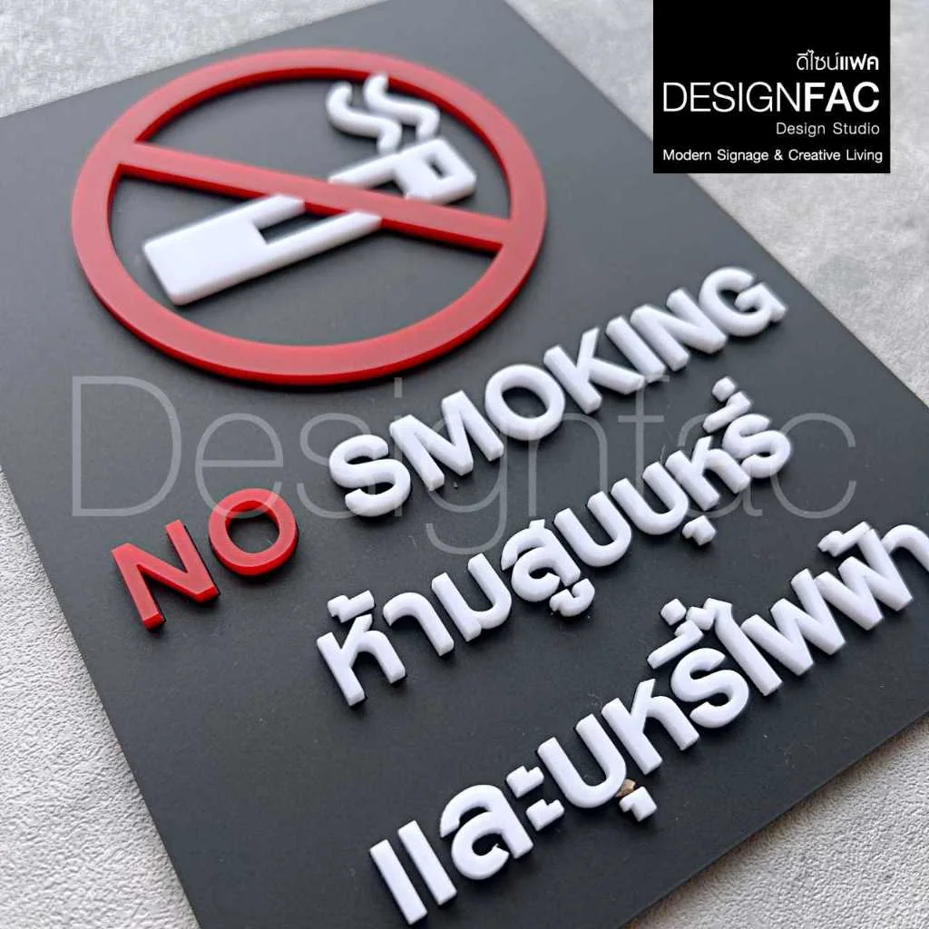 ป้ายห้ามสูบบุหรี่ไฟฟ้า NO SMOKING ป้ายสัญลักษณ์ห้าม ป้ายเตือน สไตล์โมเดิร์น ลอฟท์ มินิมอล,Designfac