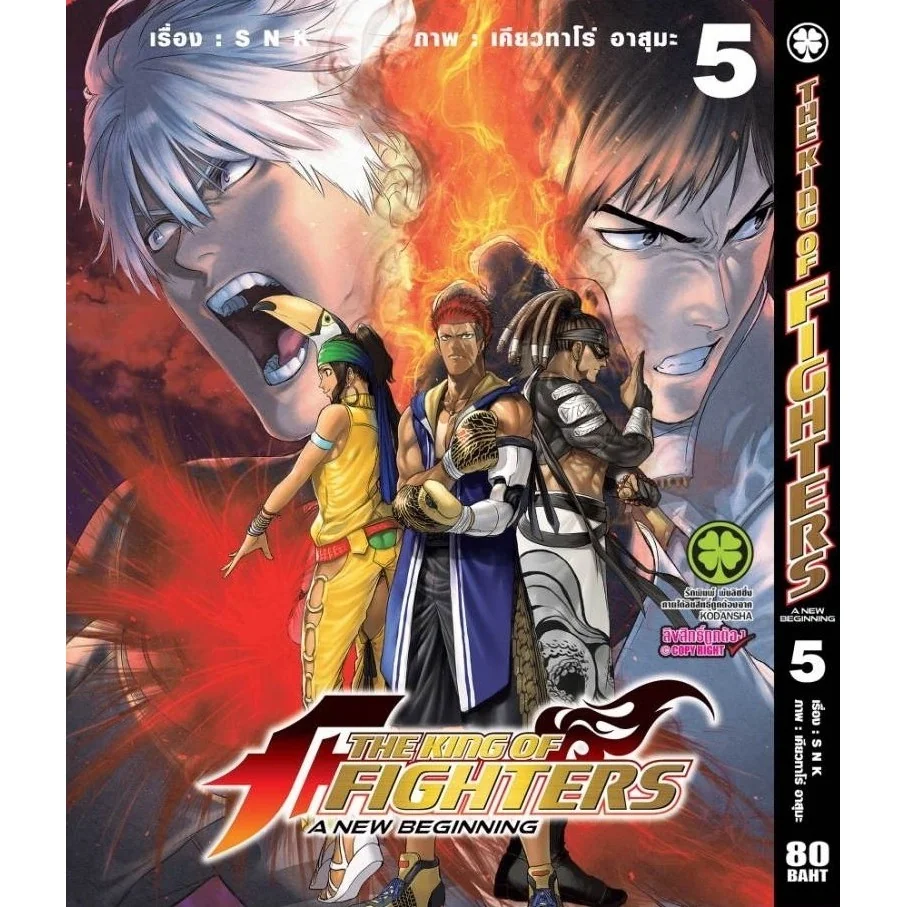 The King Of Fighters: A New Beginning 05