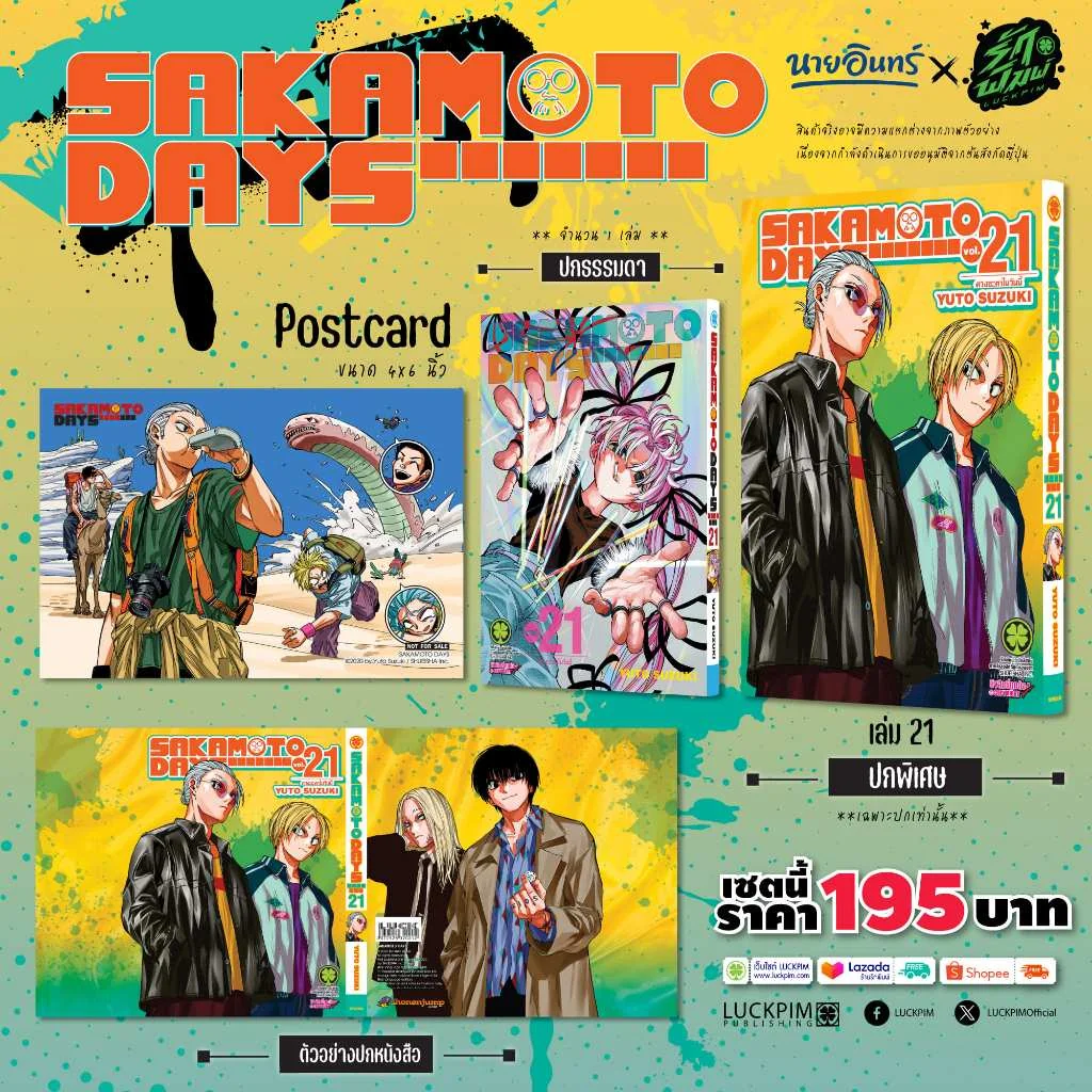 SAKAMOTO DAYS เล่มที่ 21 (ปกพิเศษ + Postcard) [Only Naiin]