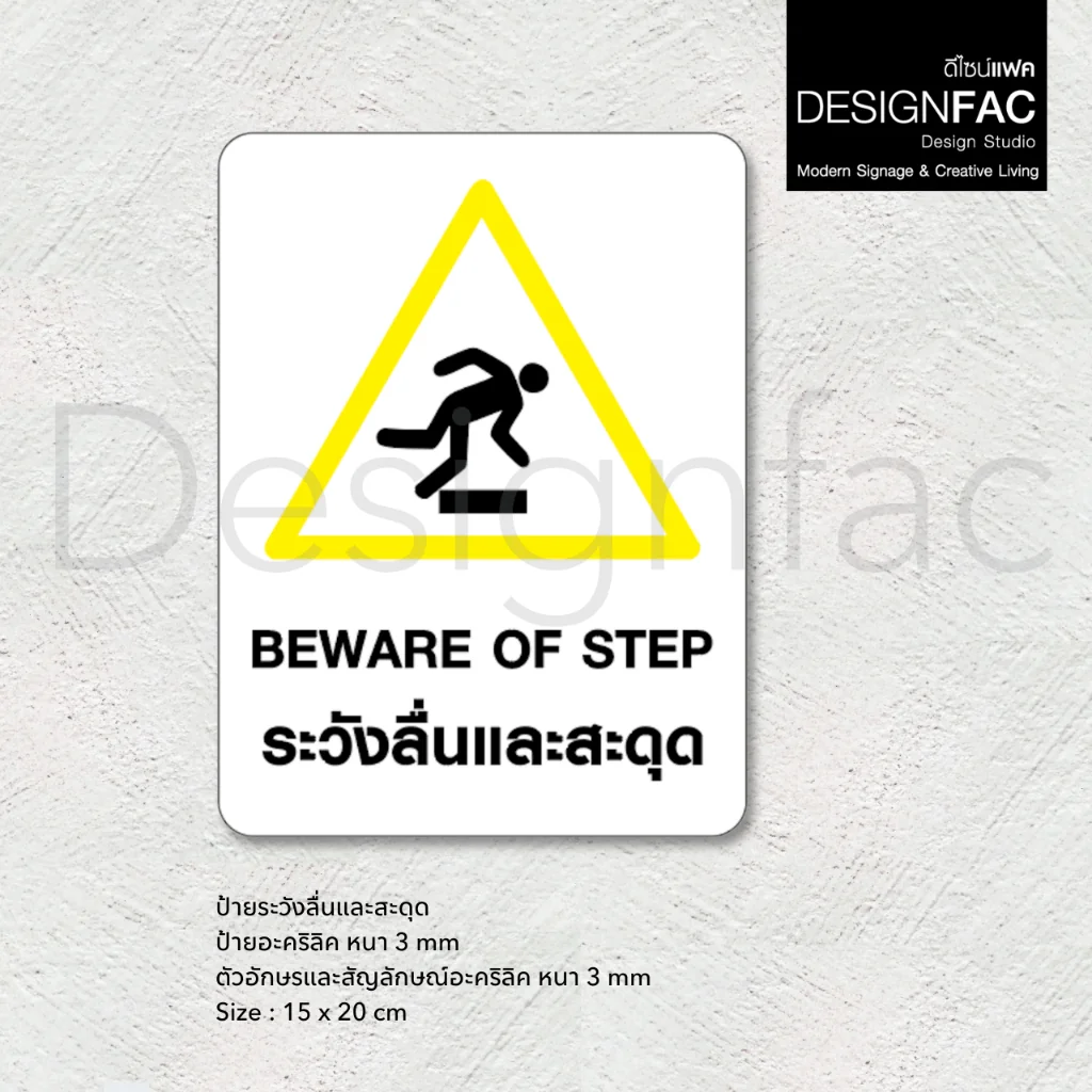 ป้ายระวังลื่นและสะดุด ป้ายเตือน ป้ายความปลอดภัย ป้ายอะคริลิค สไตล์โมเดิร์น มินิมอล,Designfac