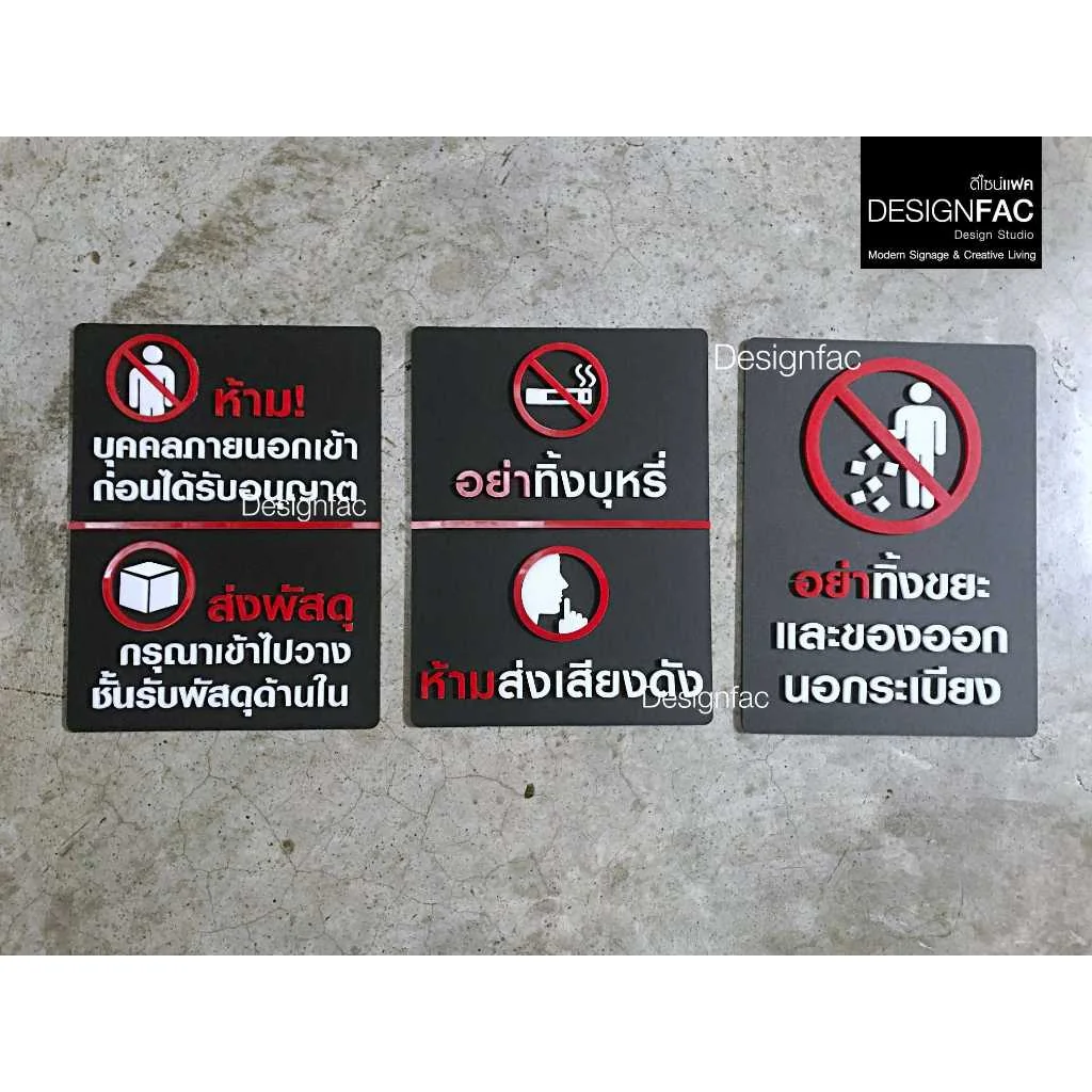 รวมป้ายห้าม ป้ายห้ามบุคคลภายนอก ป้ายห้ามส่งเสียงดัง อะคริลิค สไตล์โมเดิร์น มินิมอล มูจิ,Designfac รวมป้ายห้าม ป้ายห้ามบุคคลภายนอก ป้ายห้ามส่งเสียงดัง อะคริลิค สไตล์โมเดิร์น มินิมอล มูจิ,Designfac